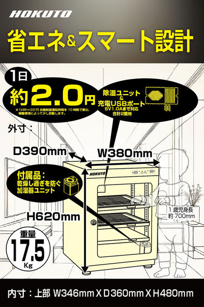 HOKUTO 防湿庫 ドライボックス HV88ED HVシリーズ LED照明内蔵 カード保管 ECO省エネ 無振動 静音 鍵付き カメラ収納ケース (88L)