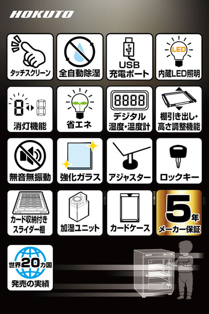 HOKUTO 防湿庫 ドライボックス HV88ED HVシリーズ LED照明内蔵 カード保管 ECO省エネ 無振動 静音 鍵付き カメラ収納ケース (88L)